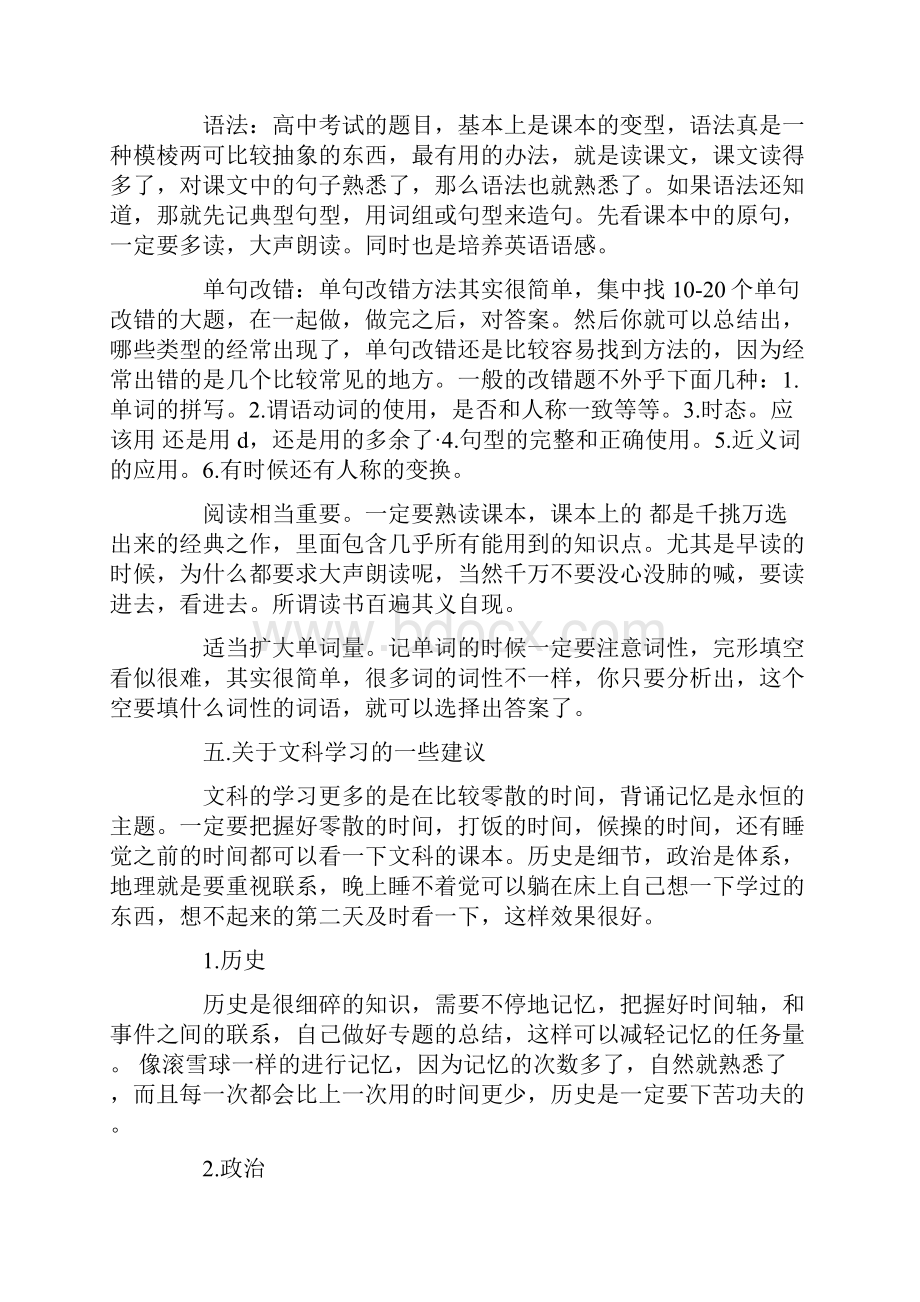 关于高三学习经验总结.docx_第3页