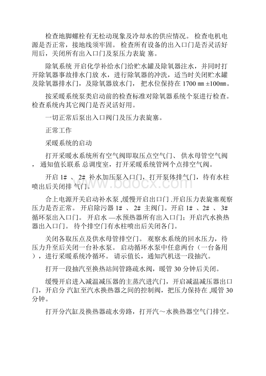 汽水换热站操作规程.docx_第3页