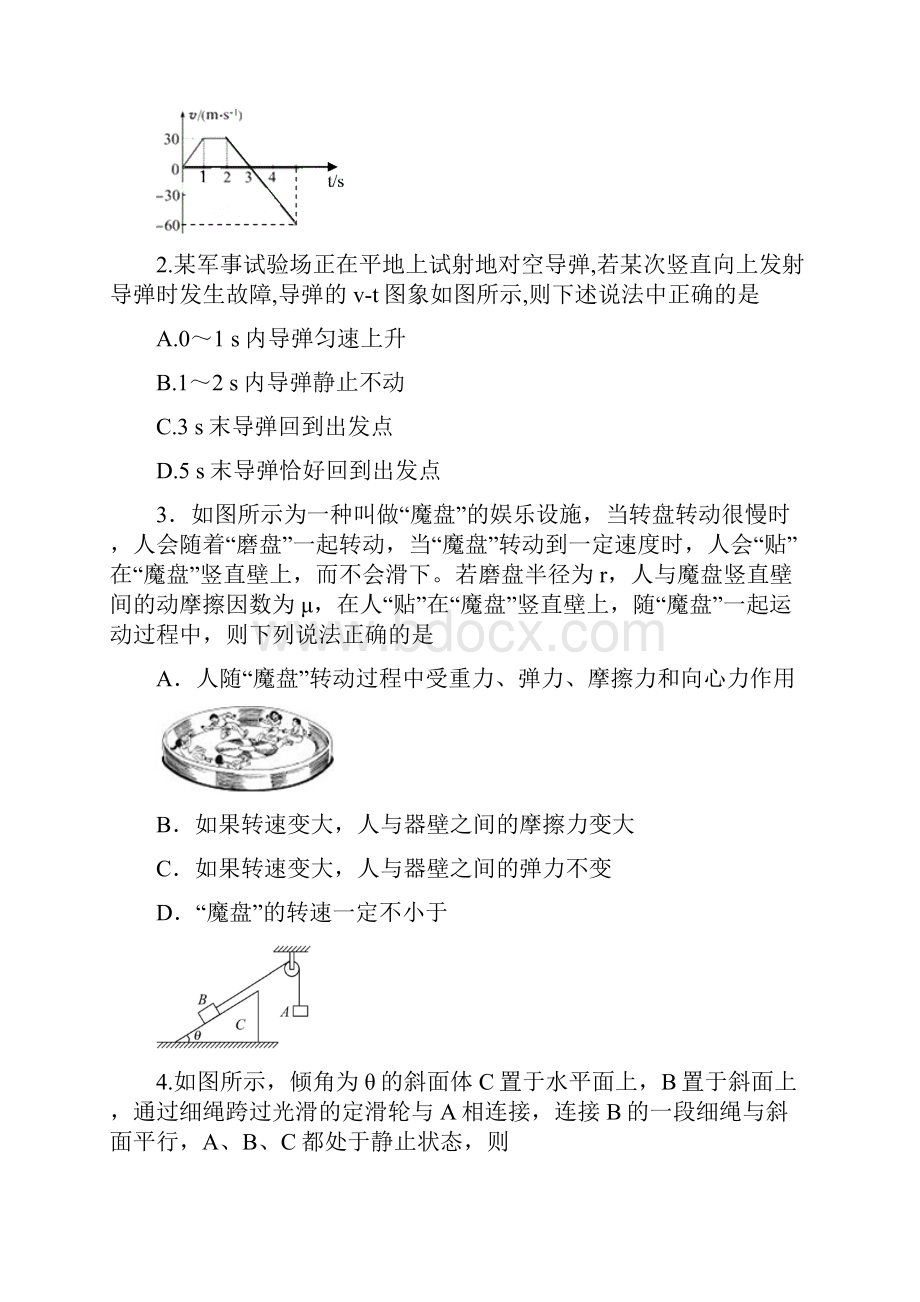 高三毕业班联考物理试题 含答案.docx_第2页