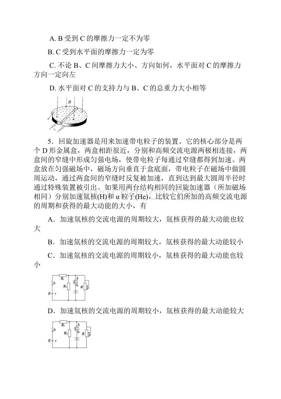 高三毕业班联考物理试题 含答案.docx_第3页