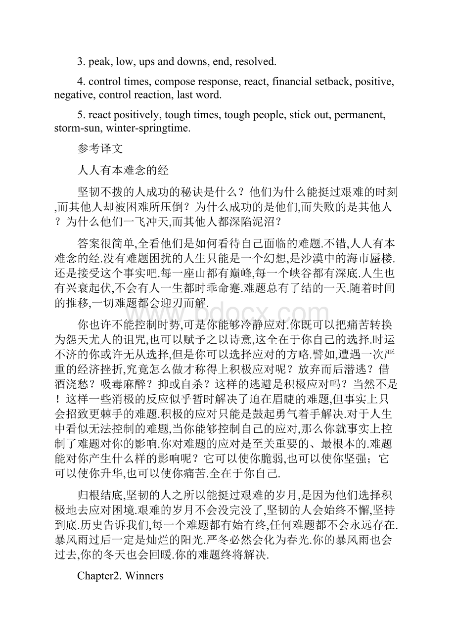 口语练习英语美文中英文15篇.docx_第3页