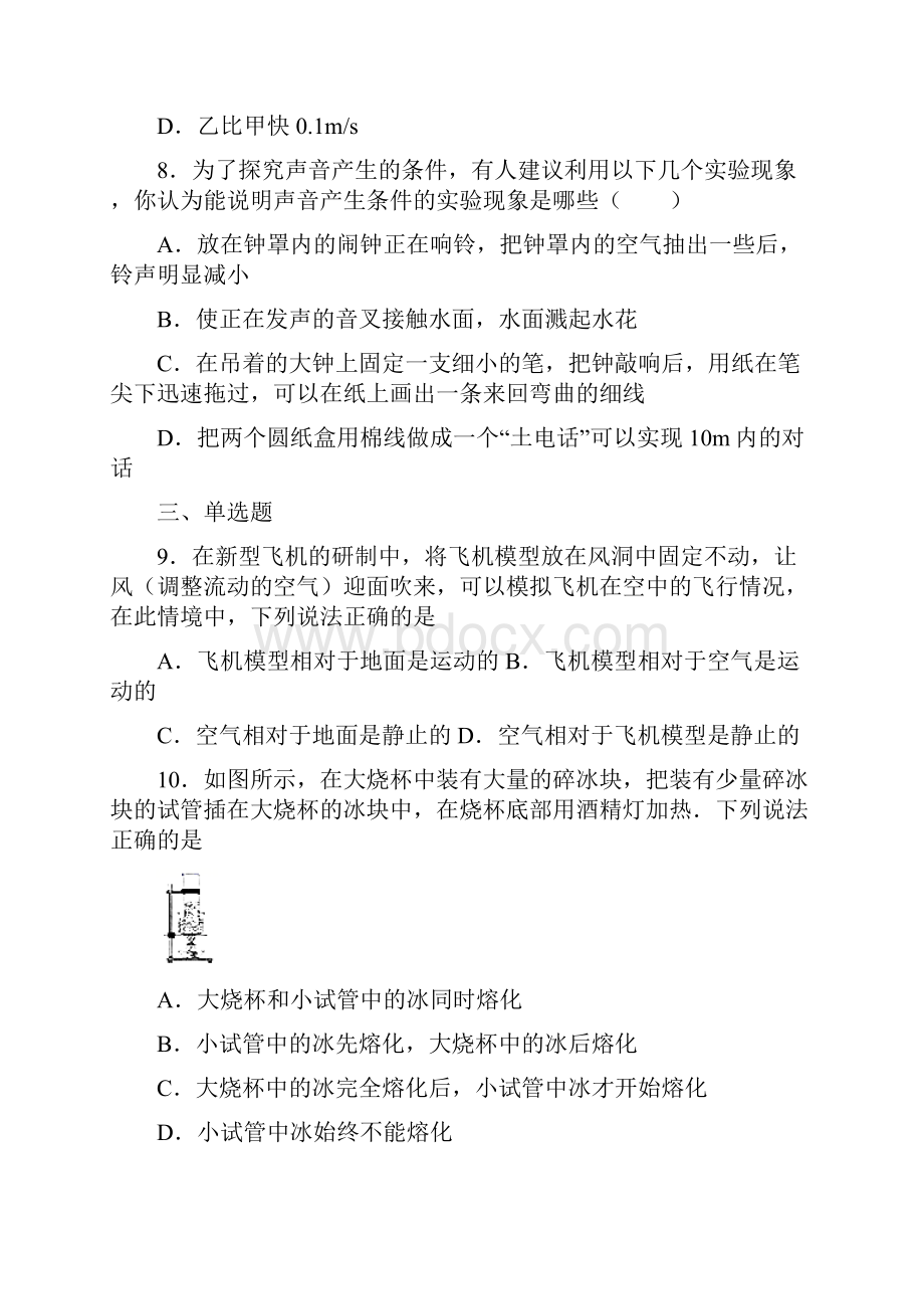 河南省漯河市郾城区学年八年级上学期期中考试物理试题.docx_第3页