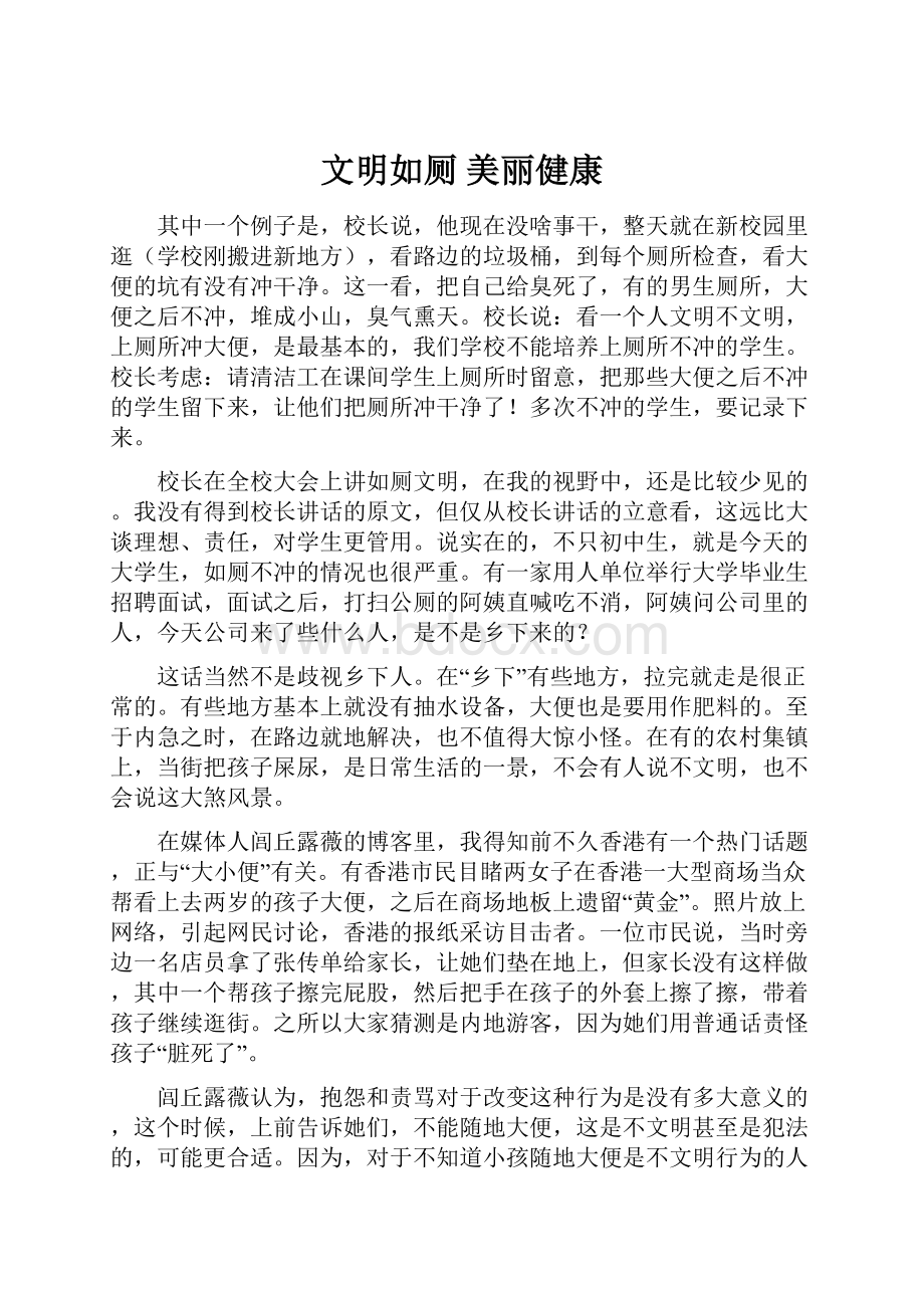 文明如厕 美丽健康.docx_第1页