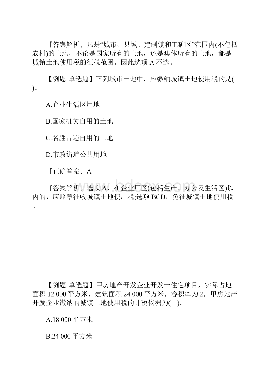 初级会计师《经济法基础》提分试题十五含答案.docx_第2页