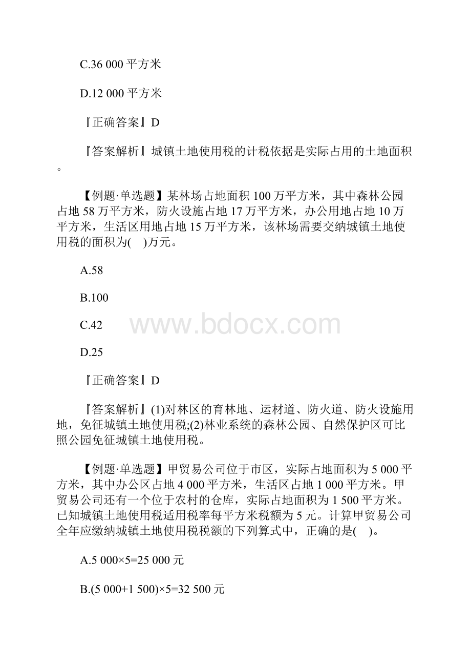 初级会计师《经济法基础》提分试题十五含答案.docx_第3页