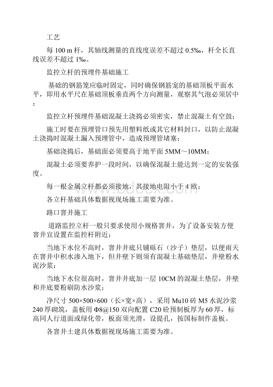 监控用摄像机立杆制作及基础预埋件要求讲解学习.docx_第3页