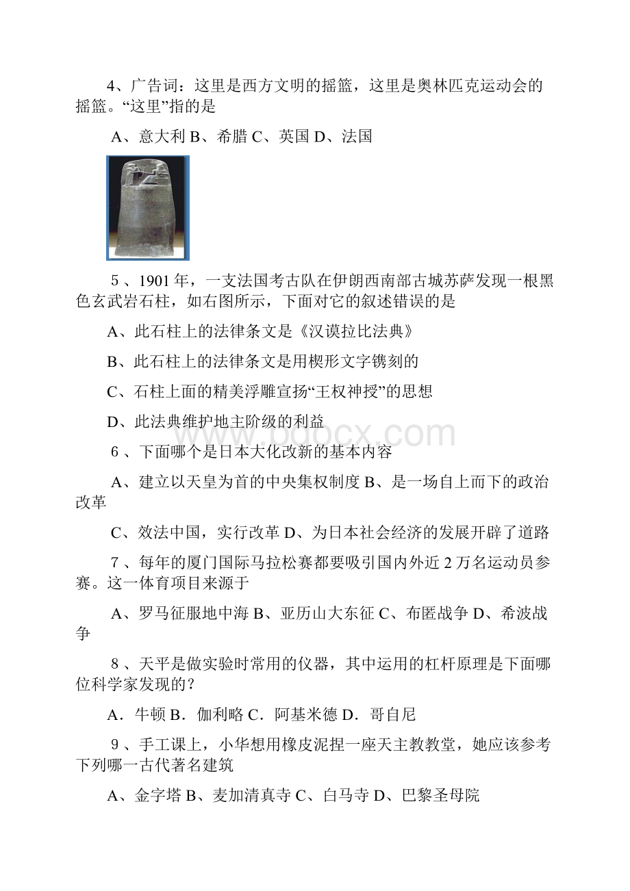 017届九年级上学期期末考试历史试题附答案4.docx_第2页