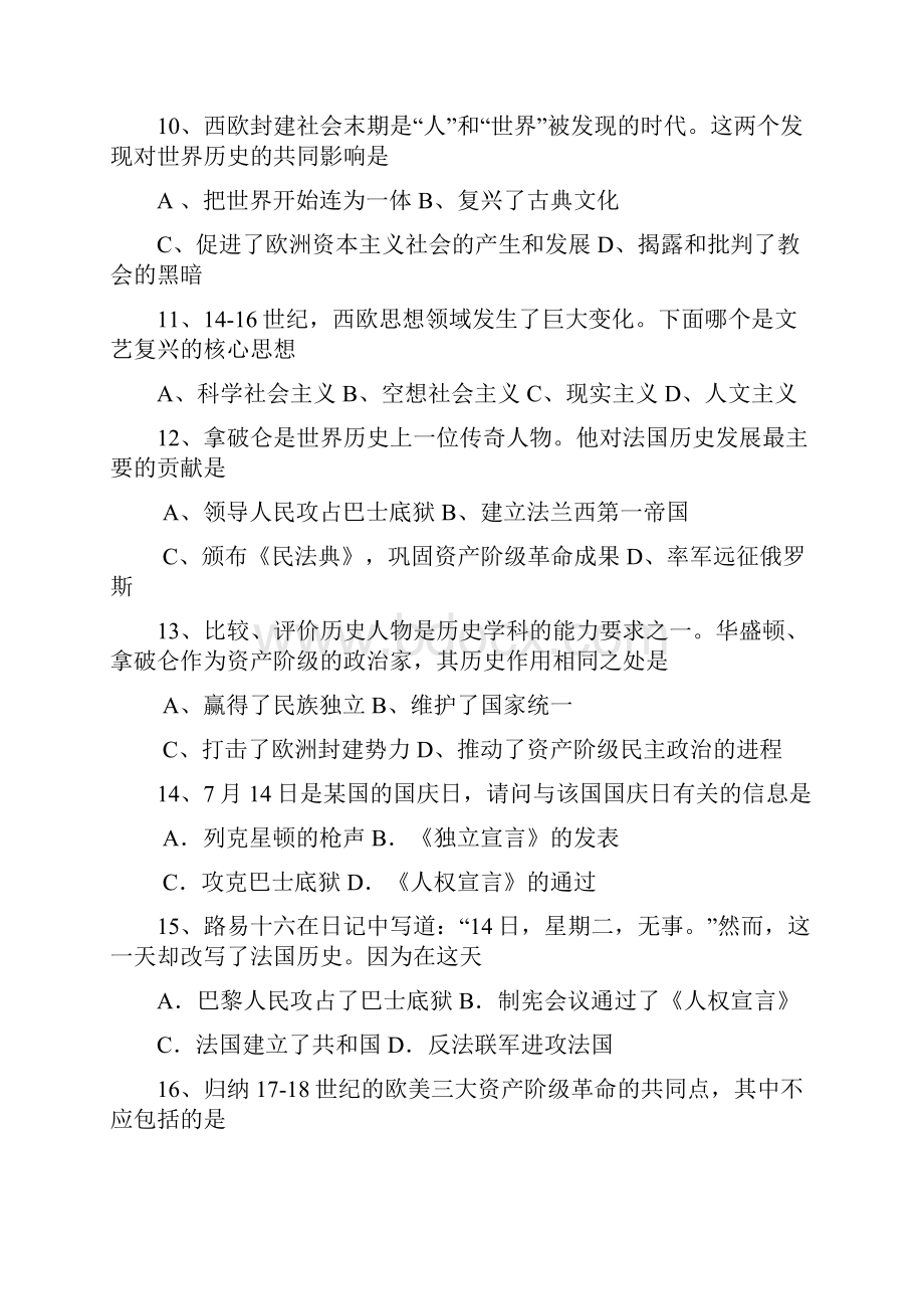 017届九年级上学期期末考试历史试题附答案4.docx_第3页