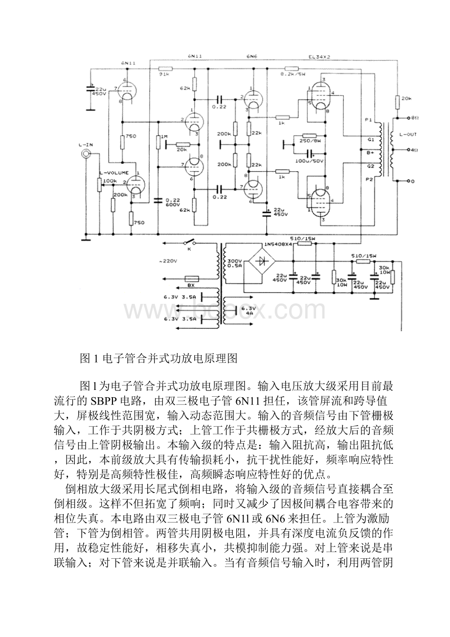 #用EL34制作的合并式电子管功放调整.docx_第2页