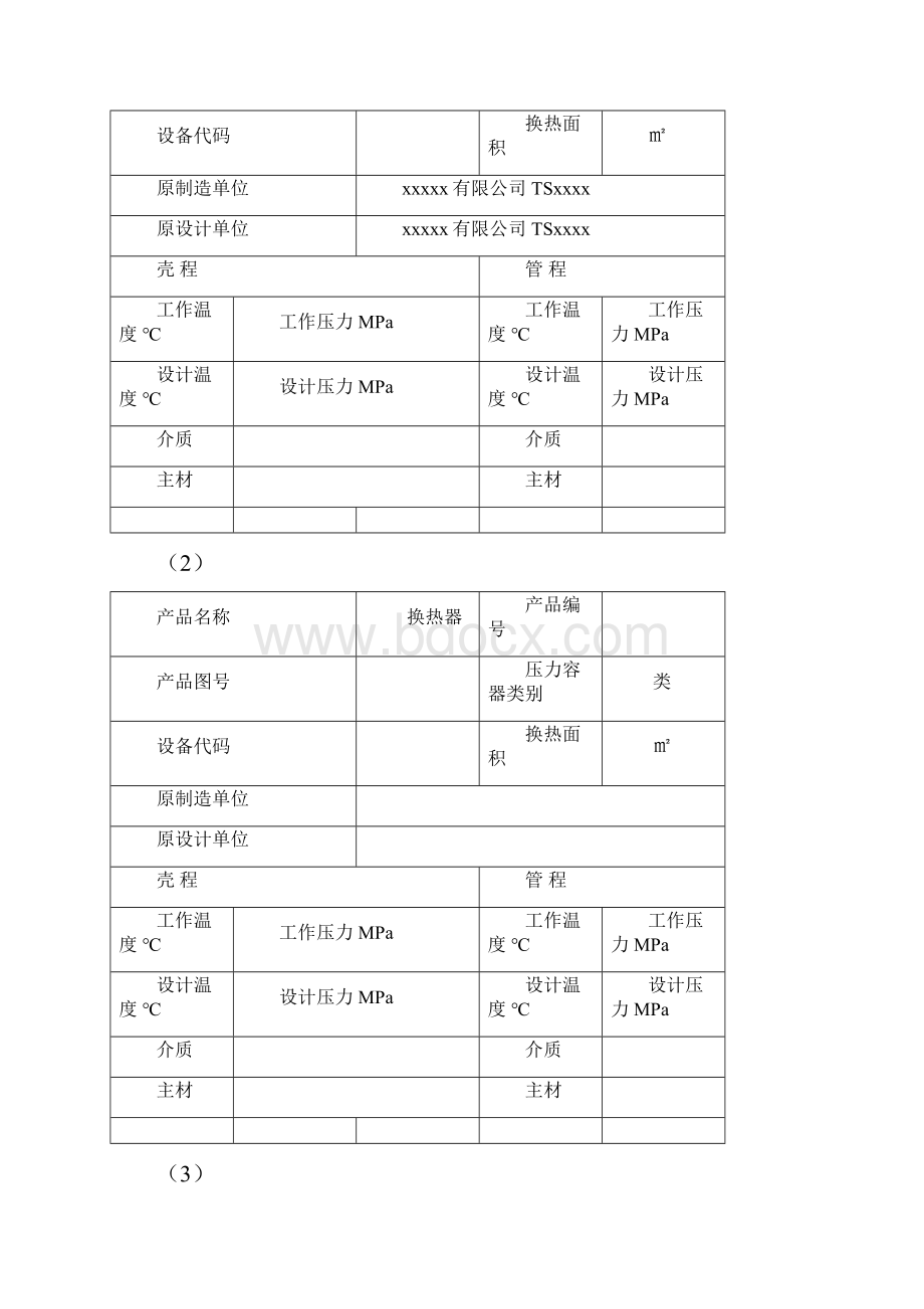 换热器换管.docx_第3页