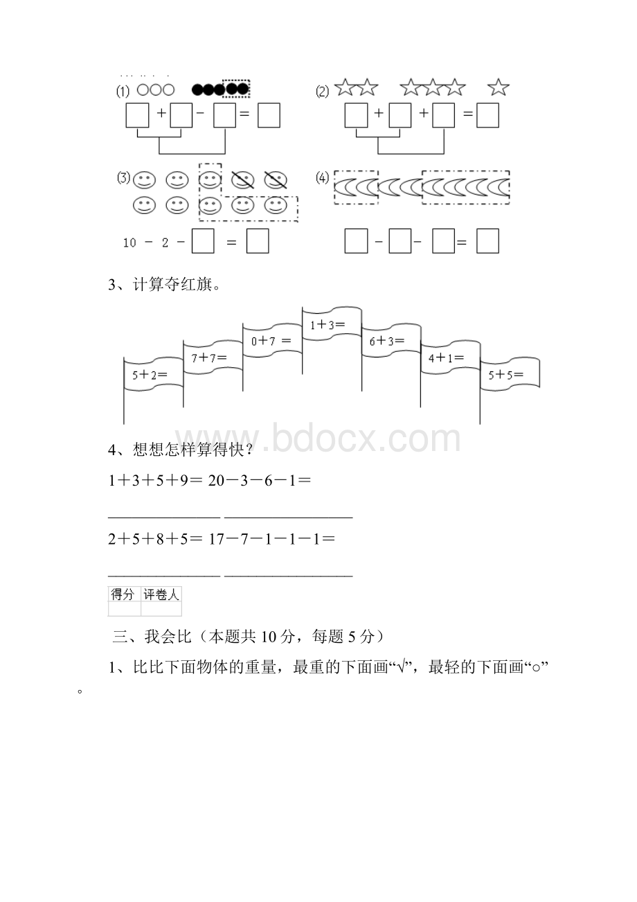 版一年级数学上学期期中考试试题 人教版A卷附答案.docx_第3页