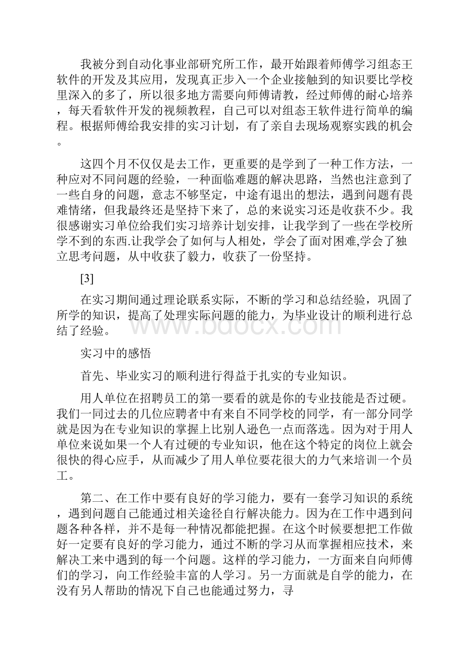 京东商城实习报告真实体会与收获.docx_第2页