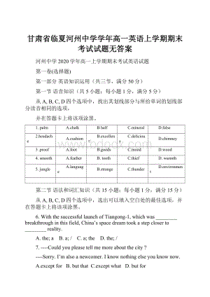 甘肃省临夏河州中学学年高一英语上学期期末考试试题无答案.docx