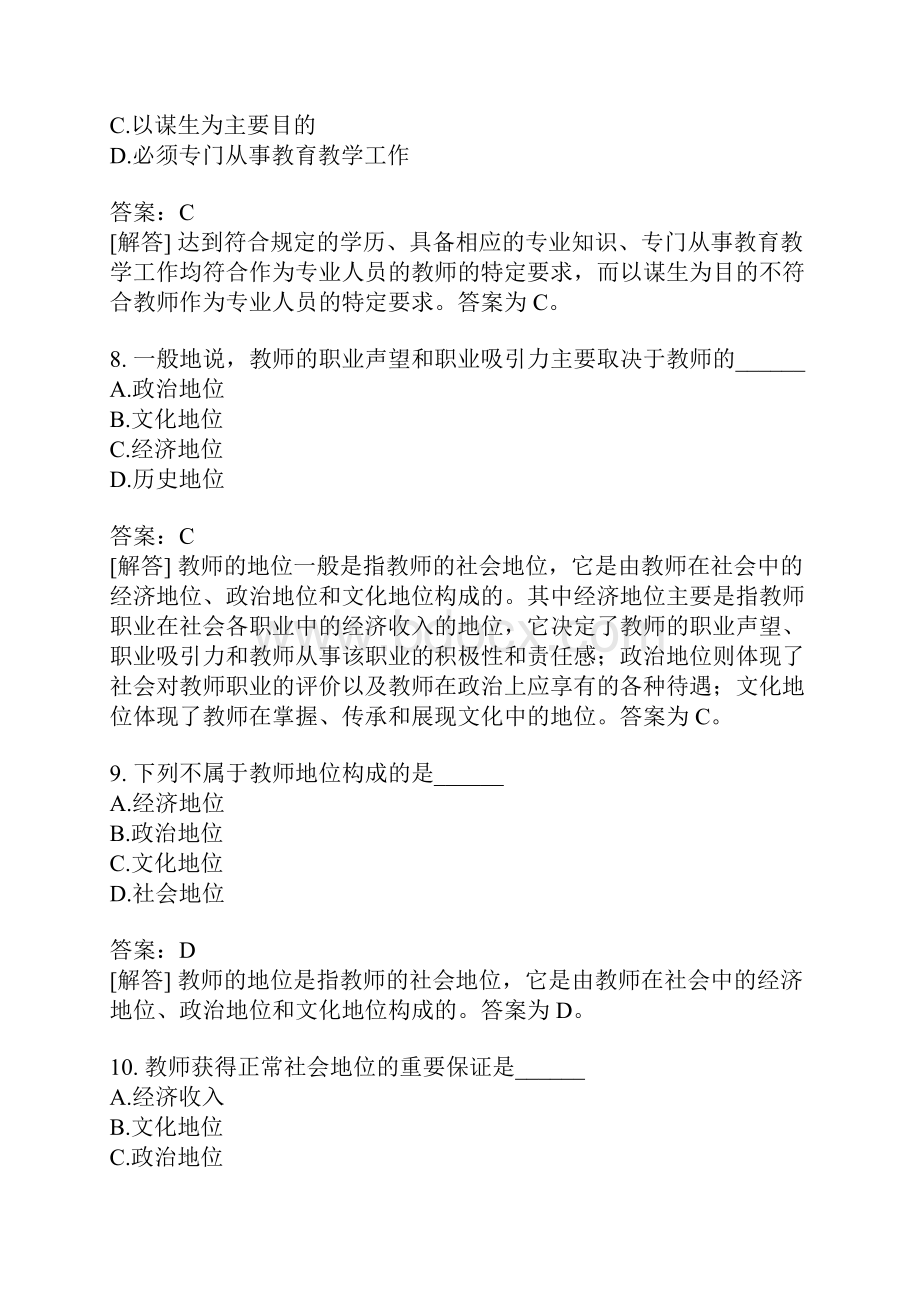 教育学分类模拟题7.docx_第3页