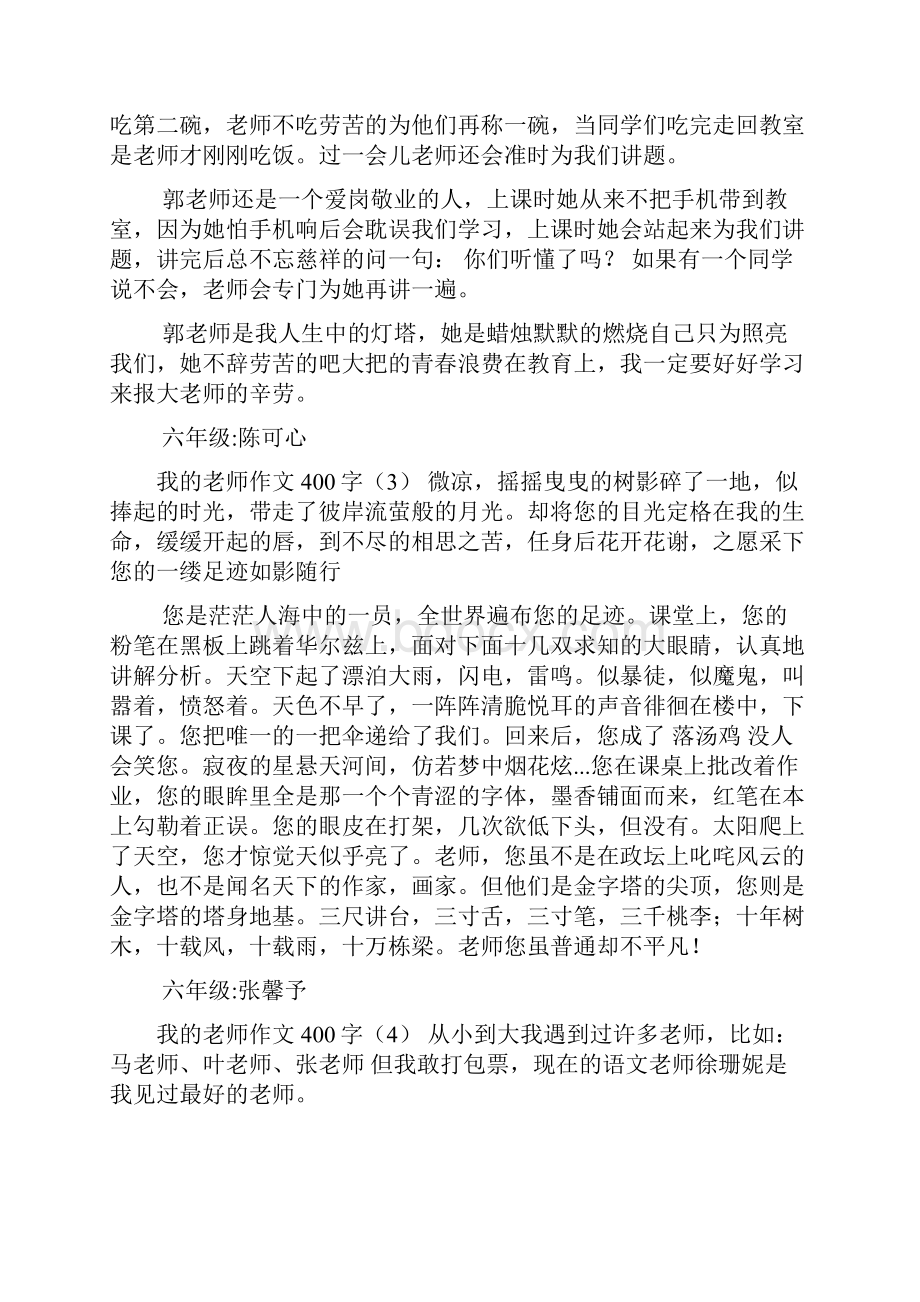 我的老师作文400字13篇.docx_第2页