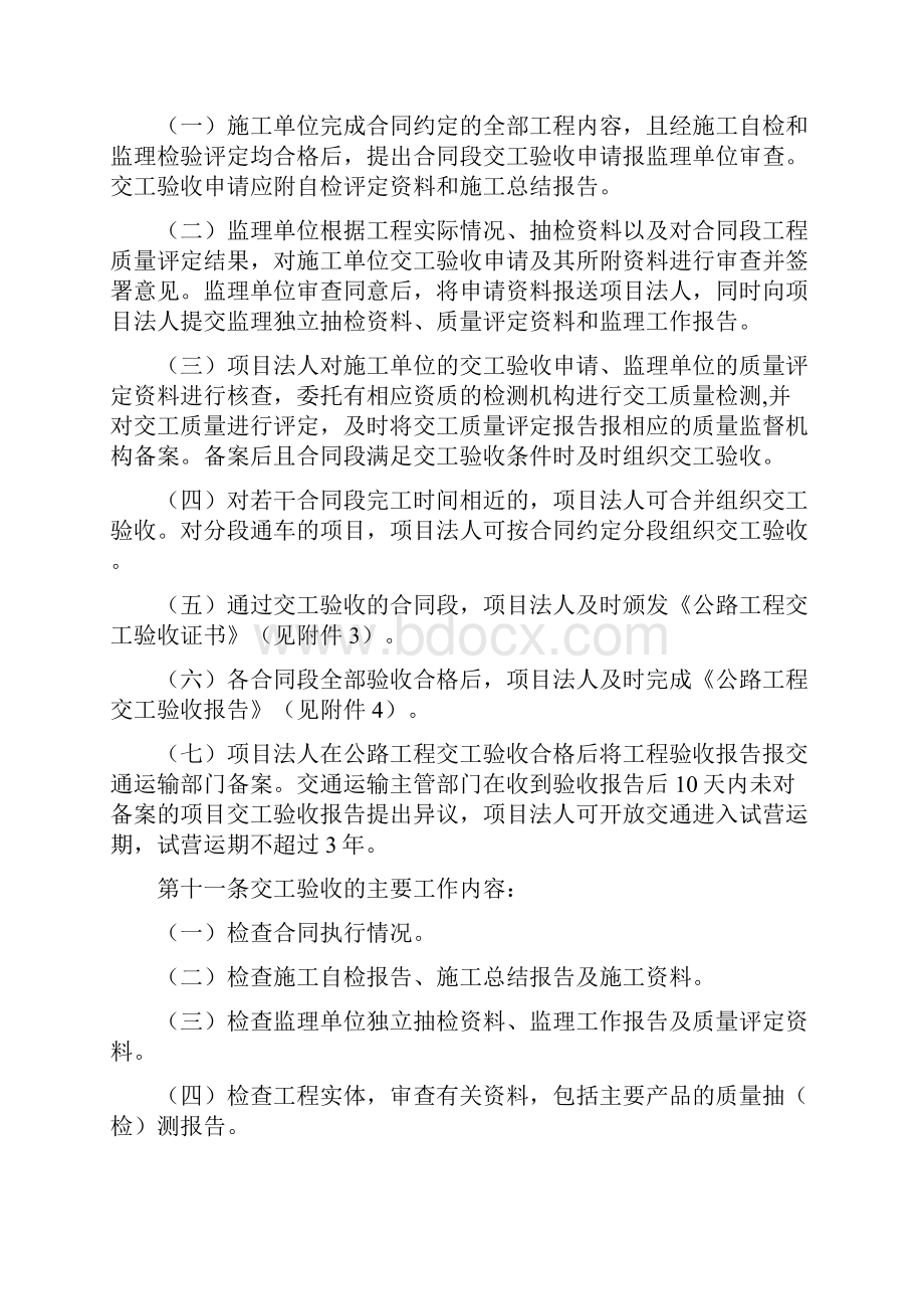 浙江省公路工程竣交工验收办法.docx_第3页