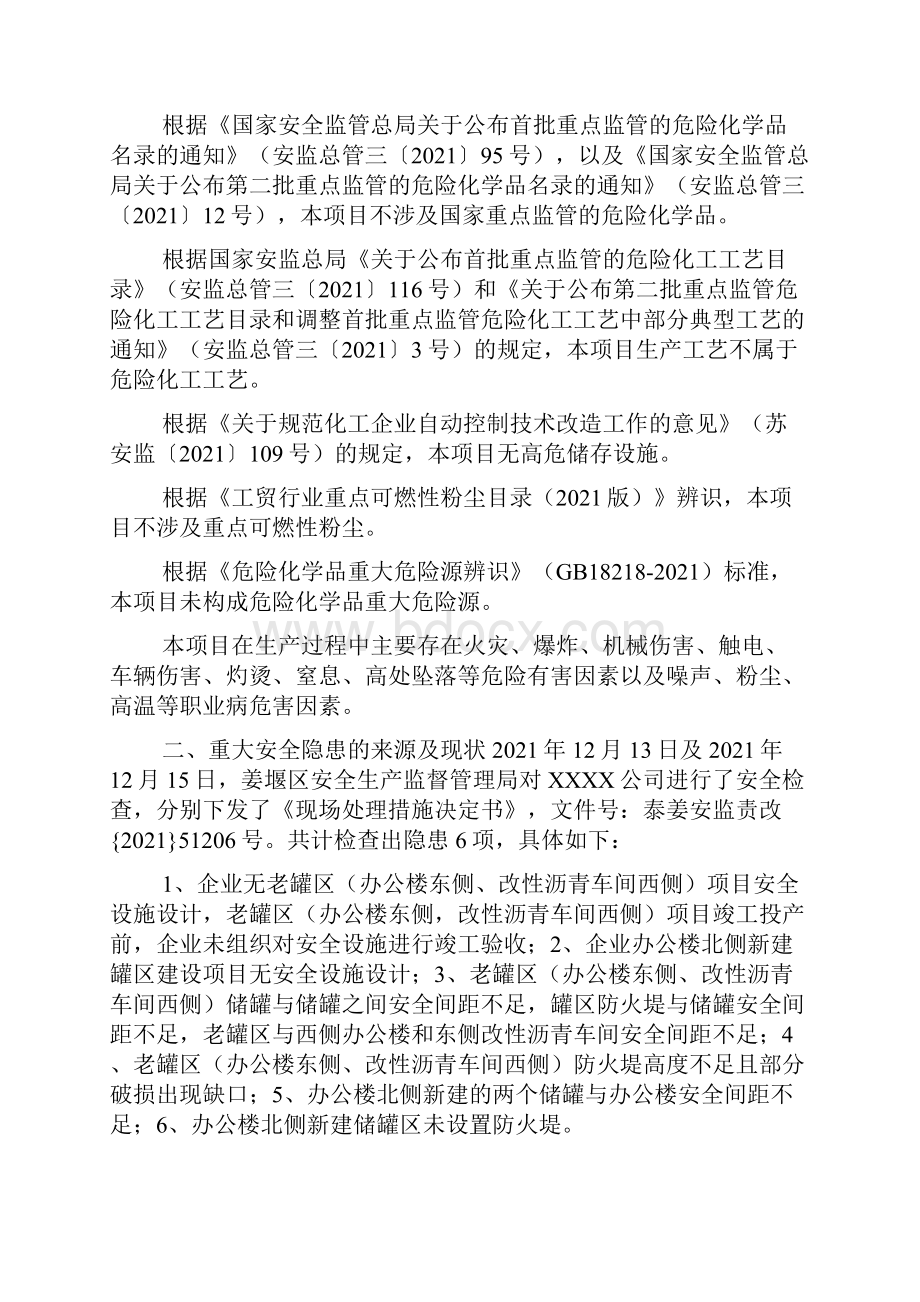 重大事故隐患整改方案.docx_第2页