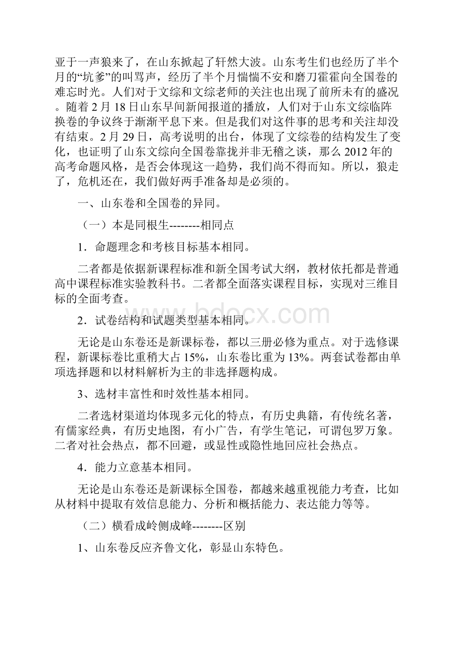 高考历史二轮复习研讨会发言材料我对历史二轮教学的几点建议有课件.docx_第2页