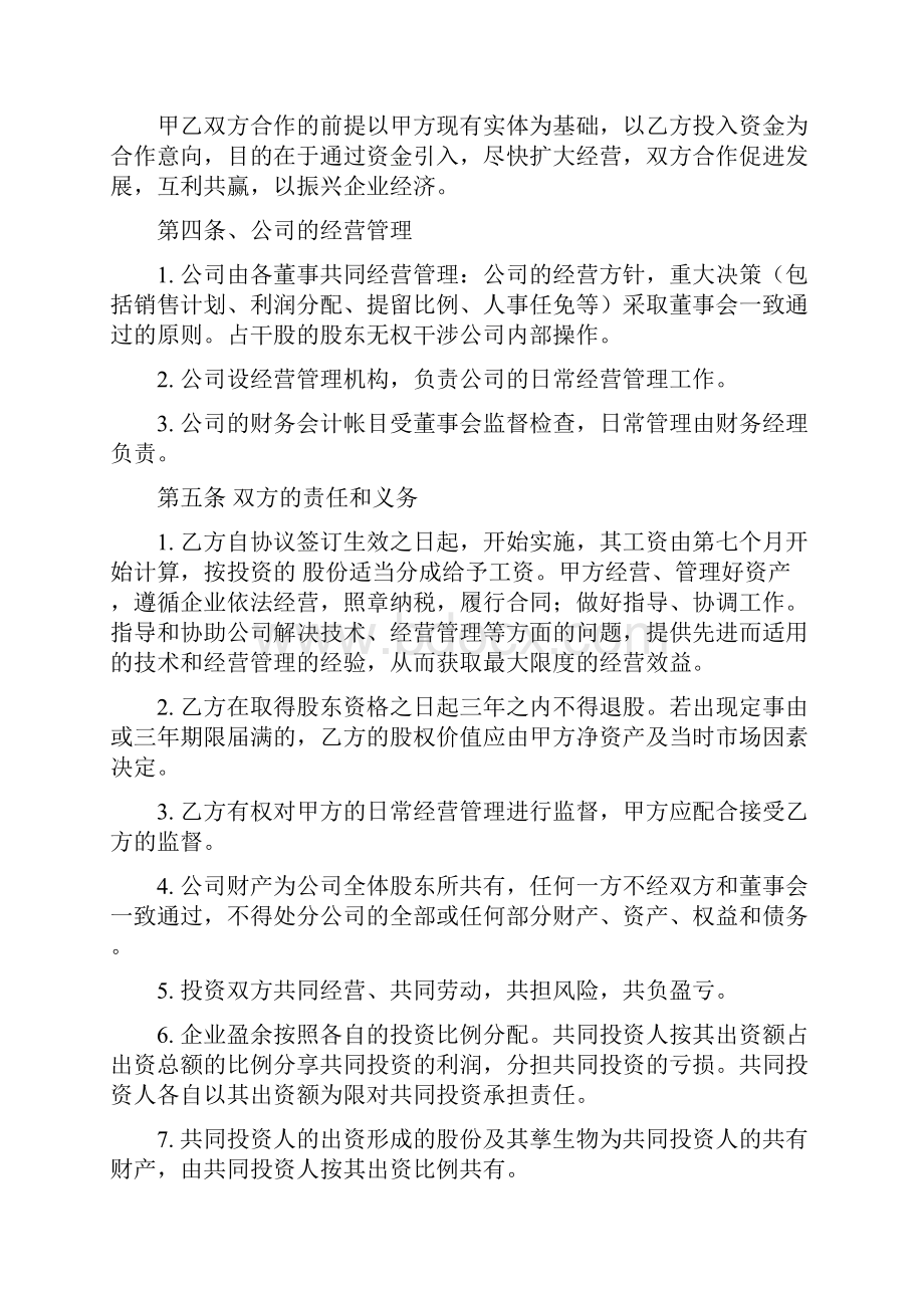 资金入股合作协议 学校股份合作协议 养殖场合作协议.docx_第2页