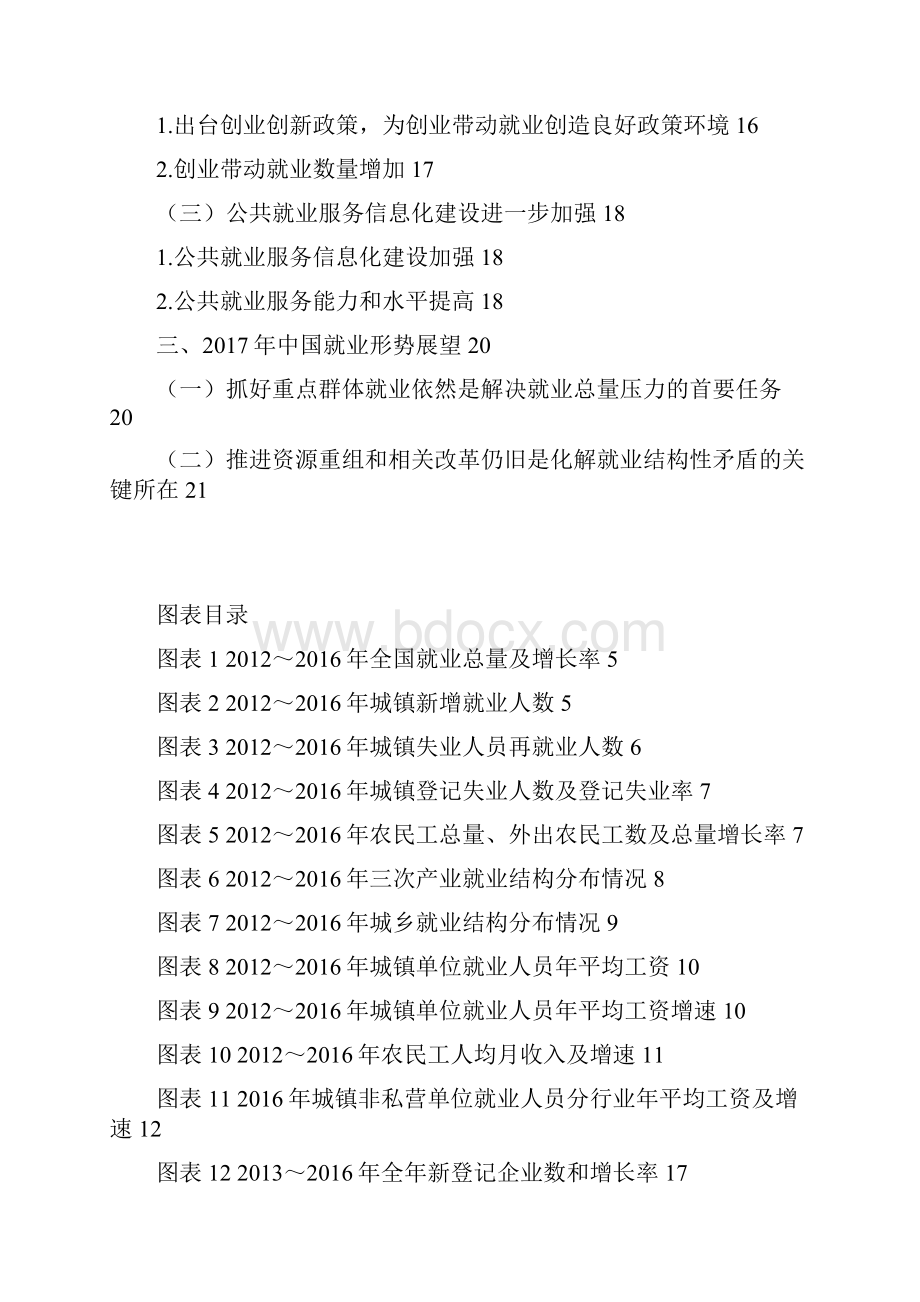 中国就业状况分析报告.docx_第2页