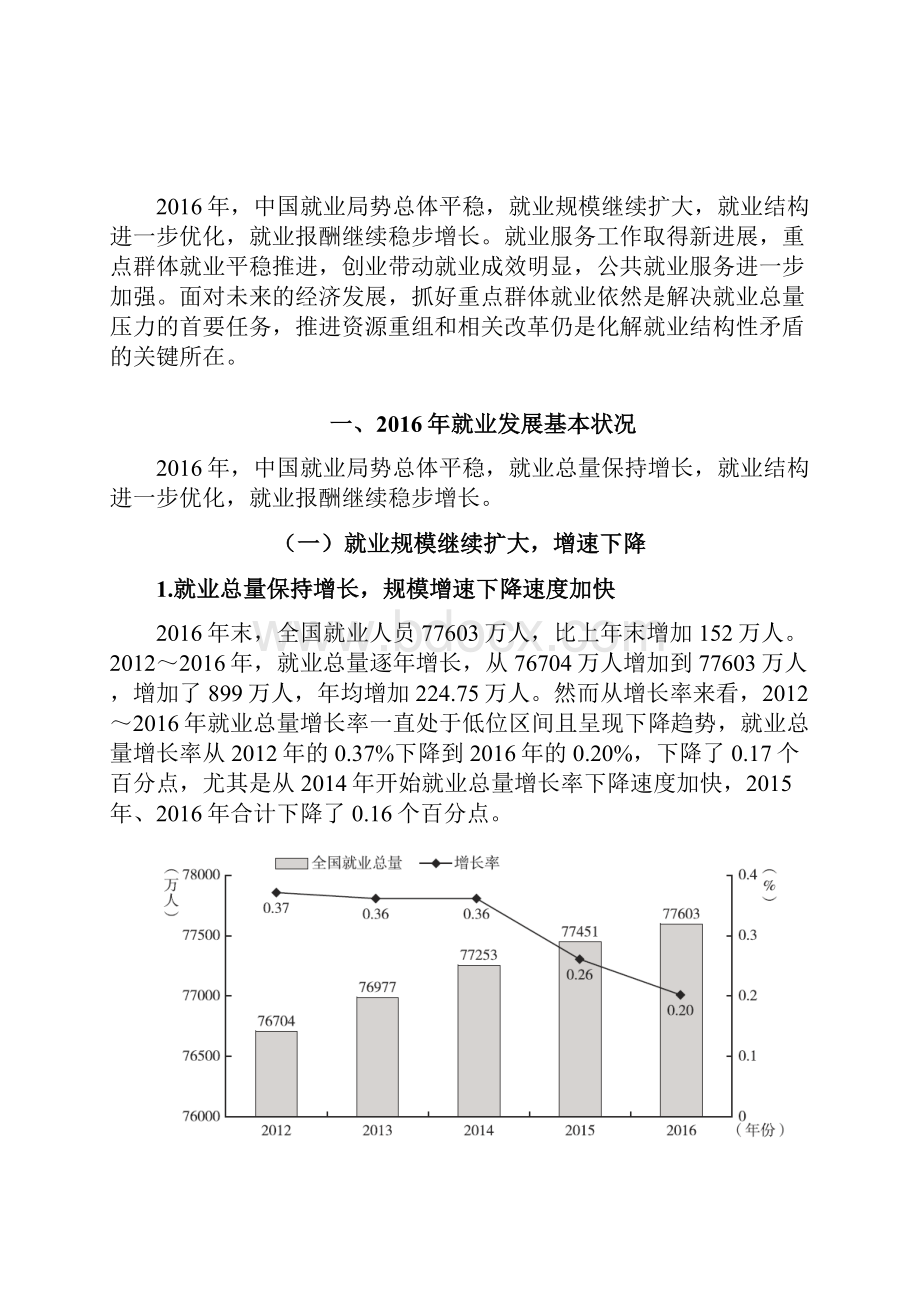 中国就业状况分析报告.docx_第3页