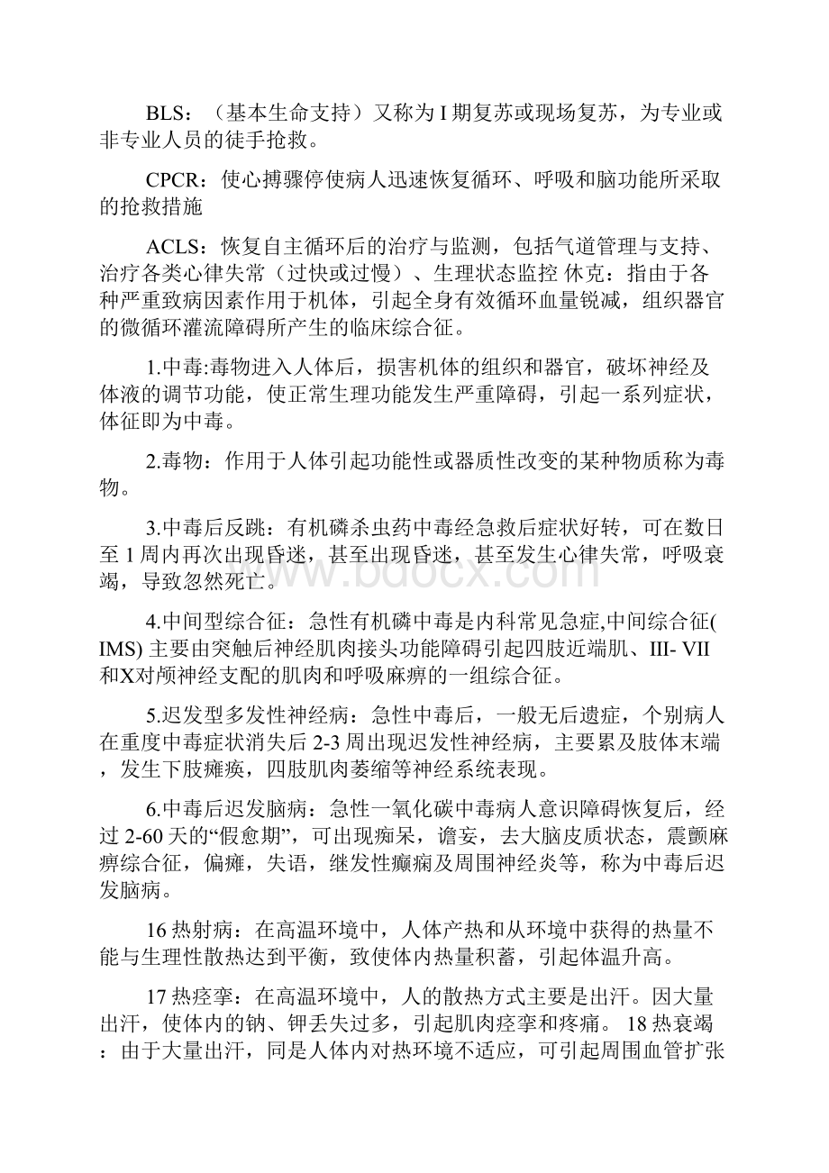 急救护理学简答和名词解释.docx_第3页