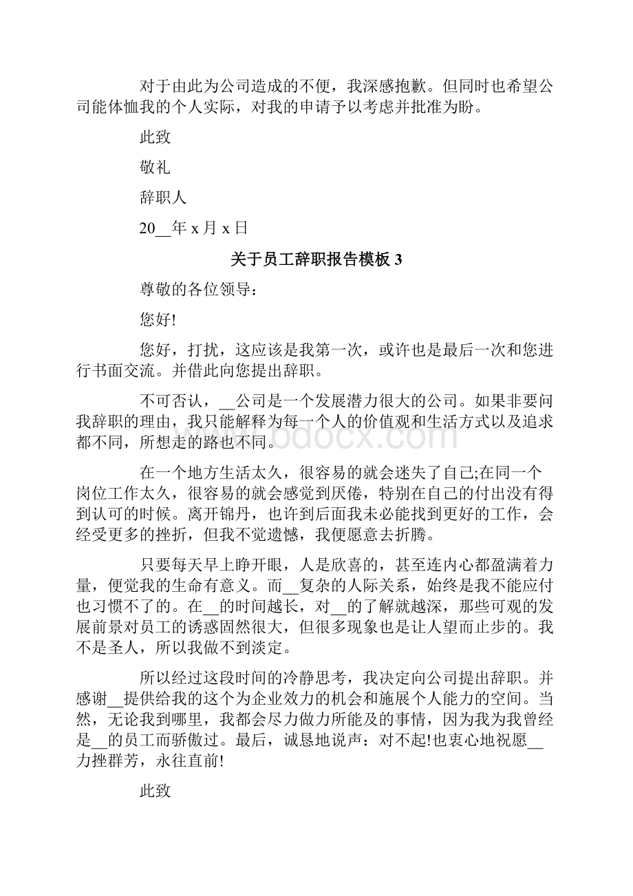 关于员工辞职报告模板精选15篇.docx_第2页