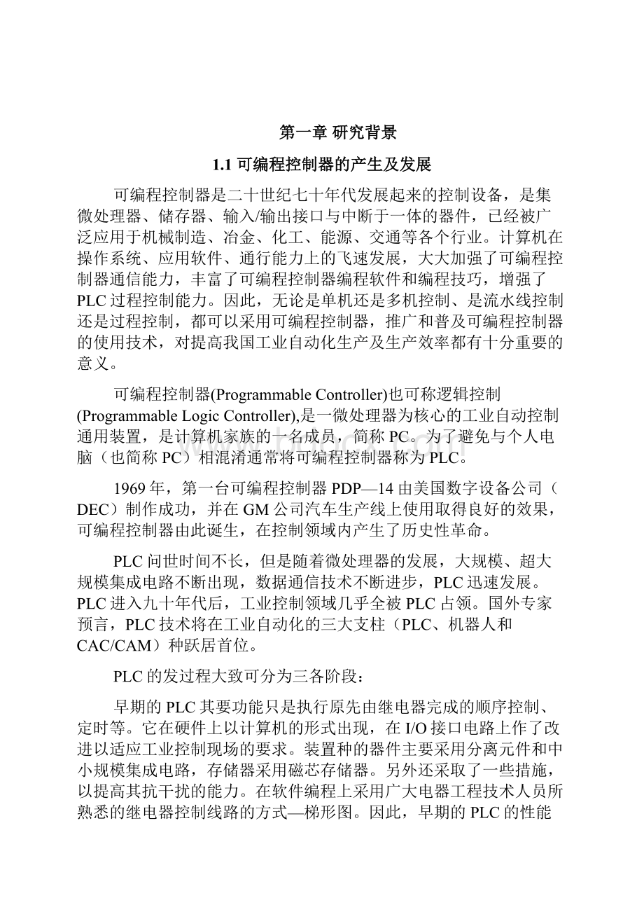 水塔水位PLC自动控制系统.docx_第2页