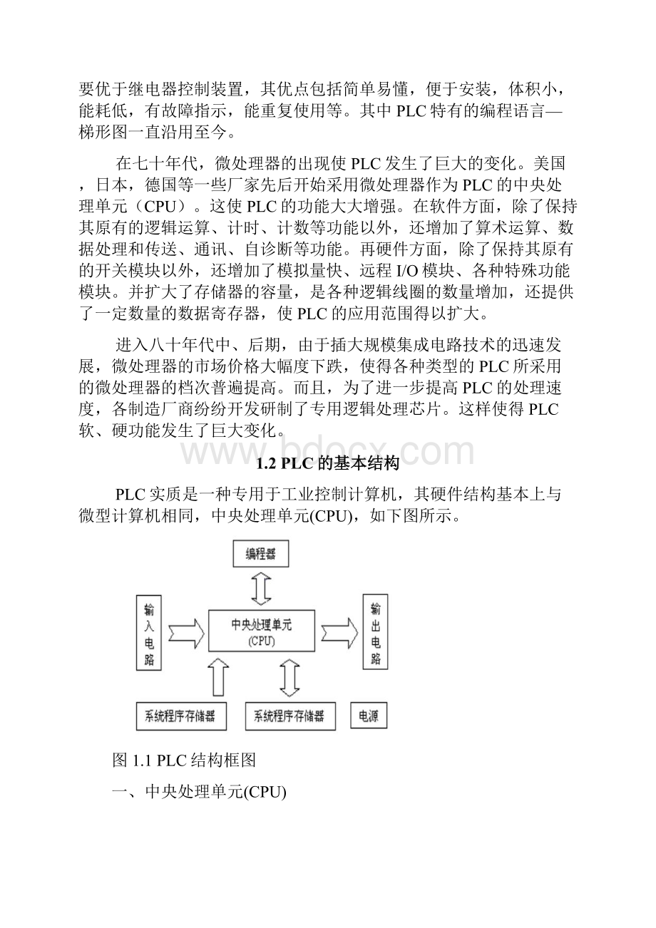 水塔水位PLC自动控制系统.docx_第3页