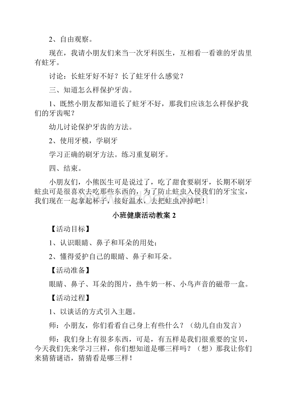 小班健康活动教案40篇.docx_第2页