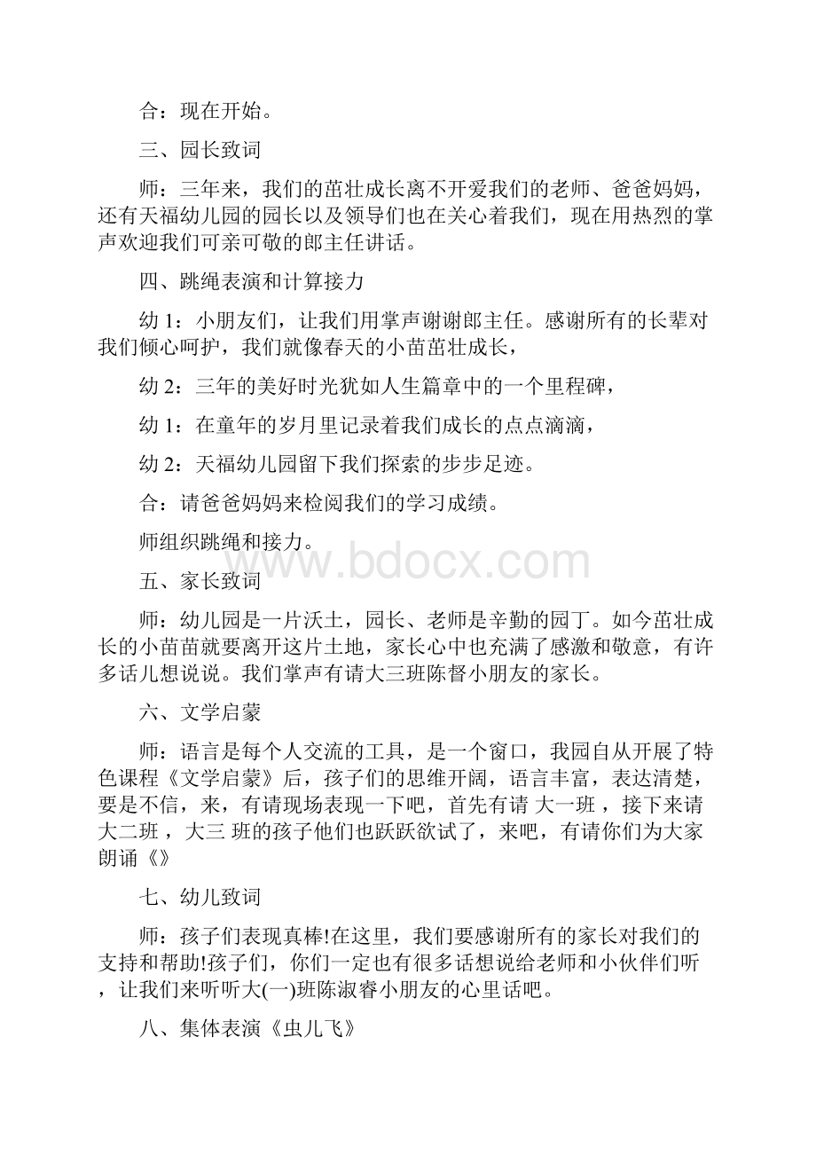 幼儿园毕业典礼串词大全与幼儿园毕业典礼主持词开场白汇编.docx_第2页