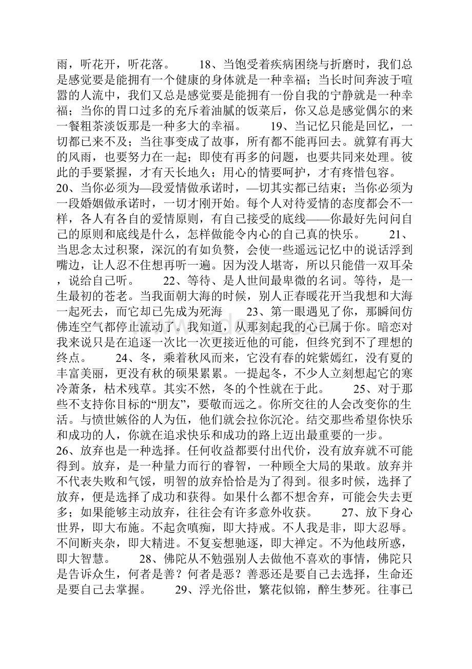 优美句子摘抄大全.docx_第3页