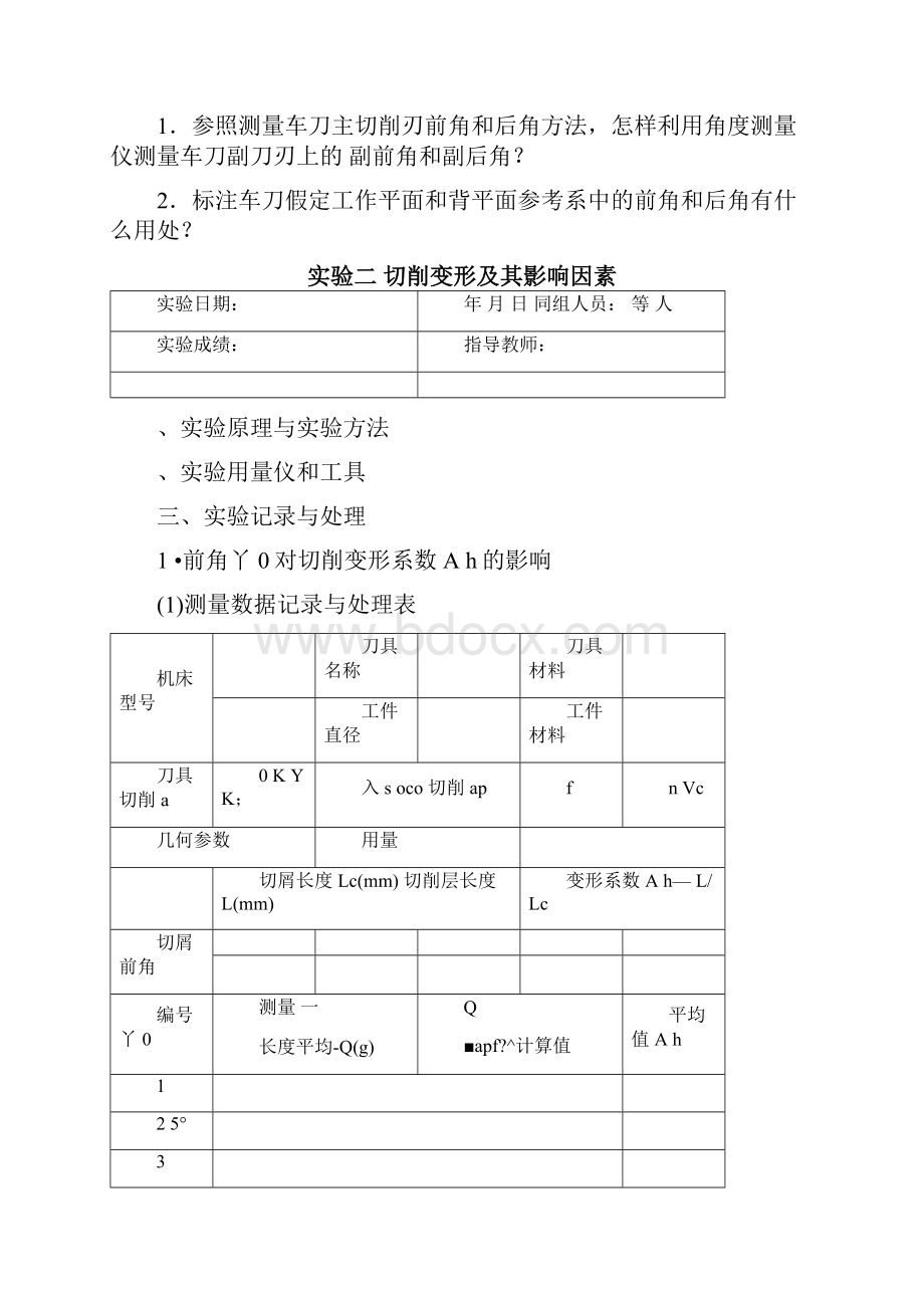 机械制造技术实验报告概要.docx_第2页