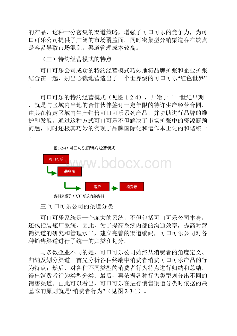 可口可乐营销渠道分析.docx_第3页