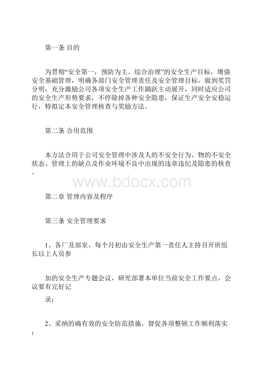 安全管理考核办法.docx_第3页