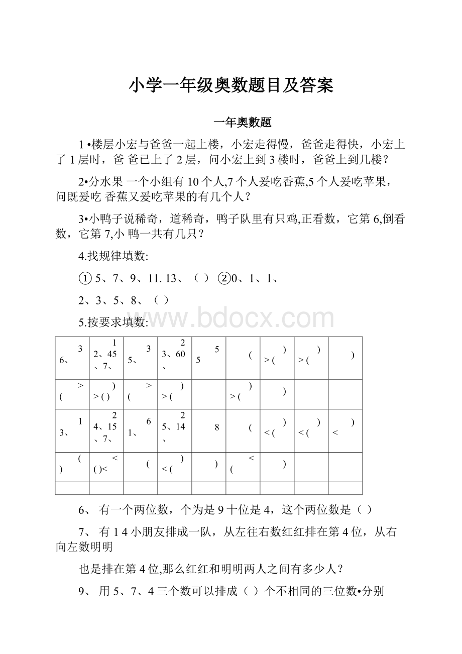 小学一年级奥数题目及答案.docx