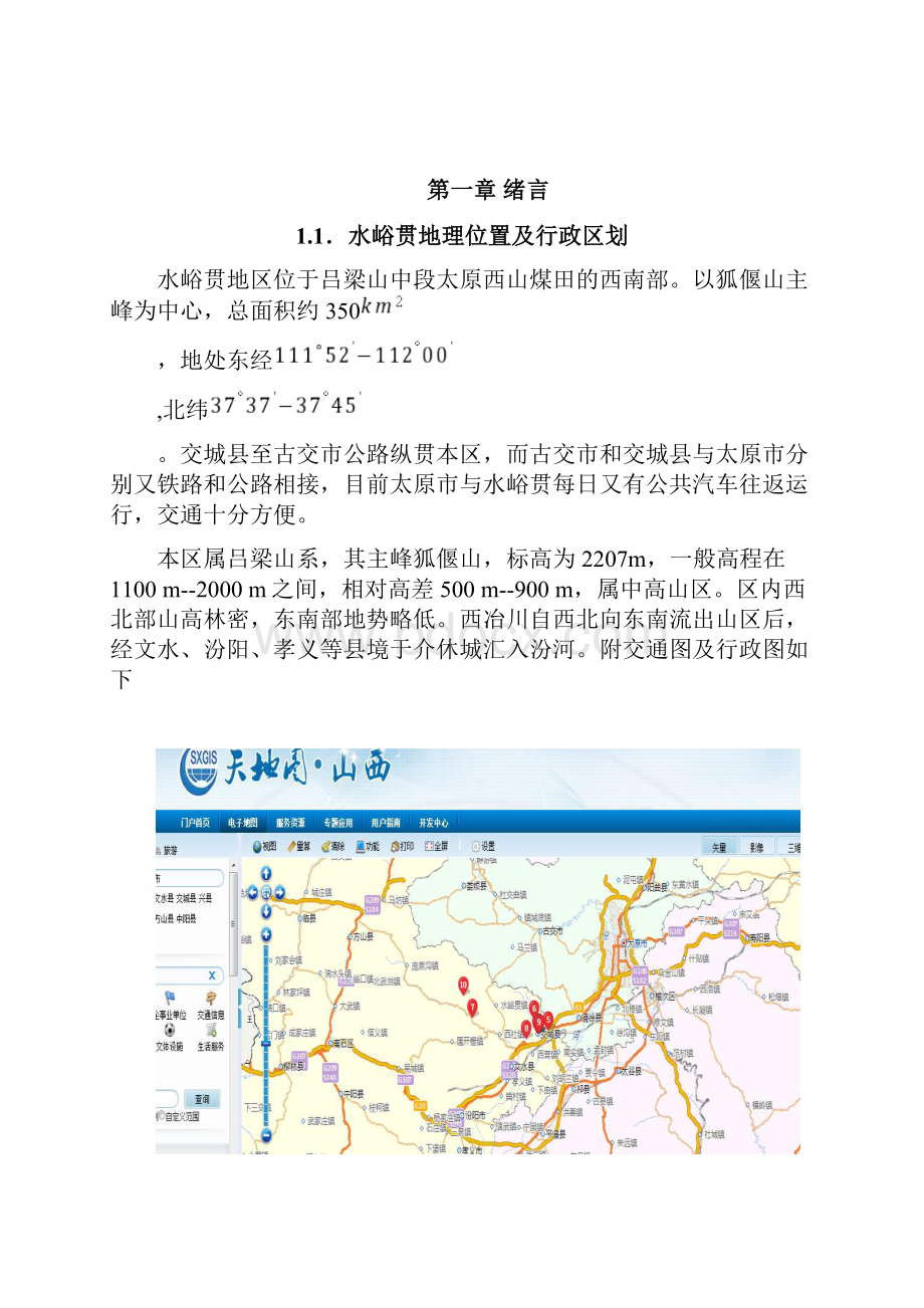 地质实习报告.docx_第2页