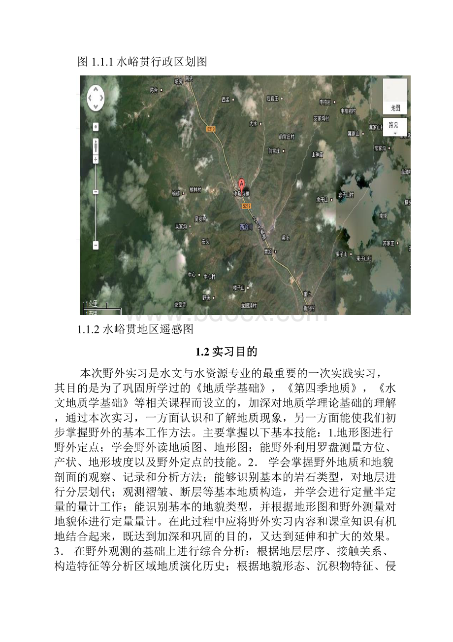 地质实习报告.docx_第3页