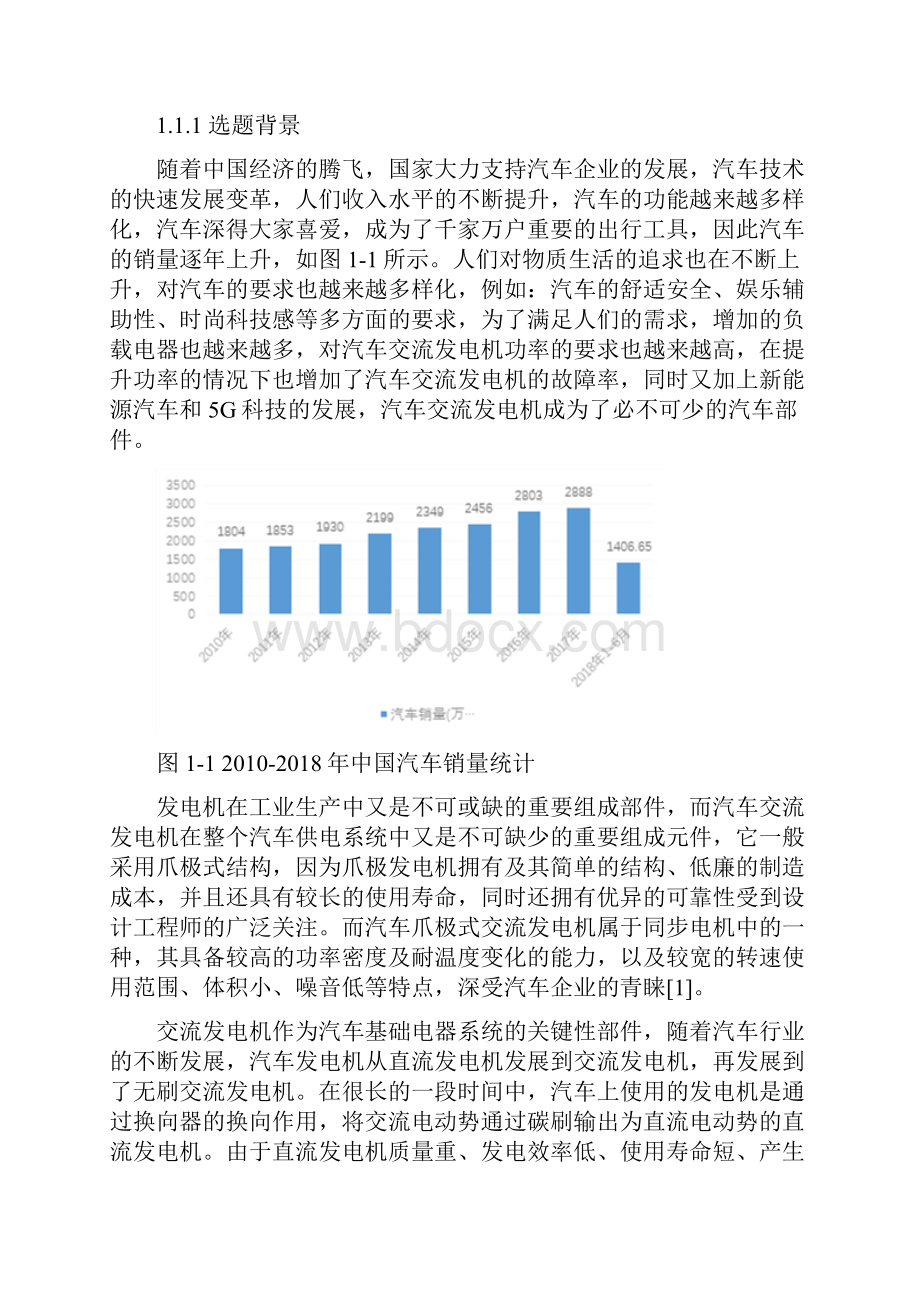 探析汽车交流发电机欠发电故障诊断技术.docx_第2页