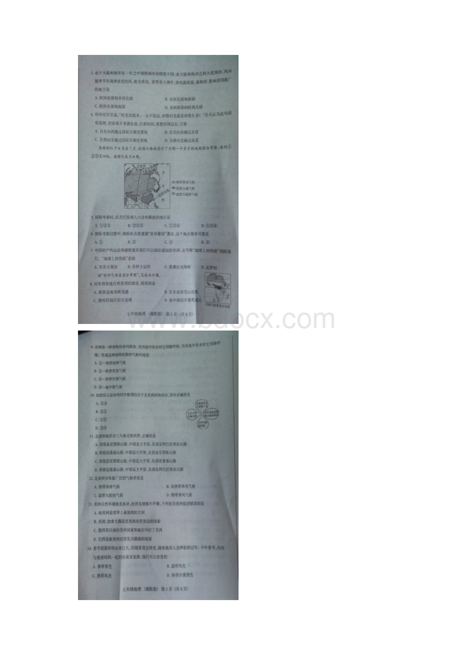 山西省学年七年级地理下学期第一次质量评估期中试题.docx_第2页