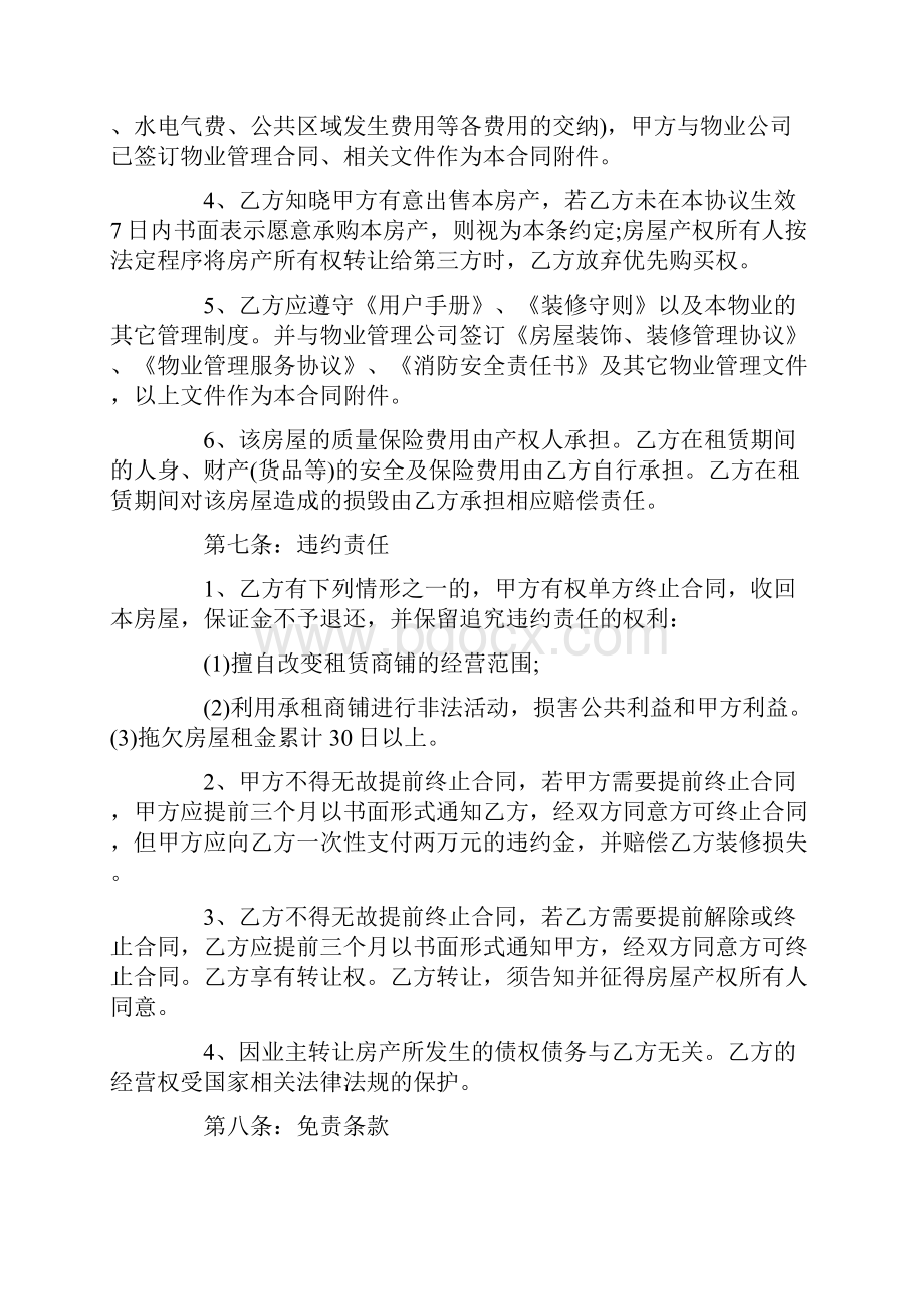 商铺租赁合同标准版范本4篇.docx_第3页