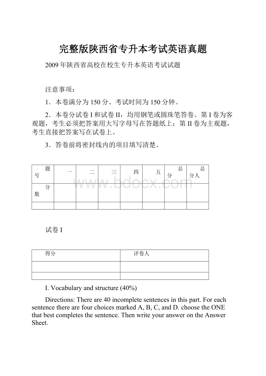 完整版陕西省专升本考试英语真题.docx_第1页