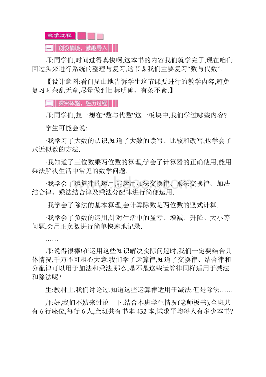 北师大版四年级数学上册教案总复习.docx_第3页