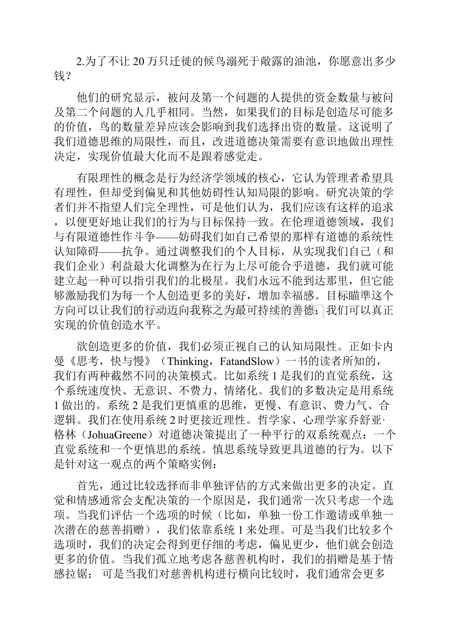 道德型领导的新模式.docx_第3页