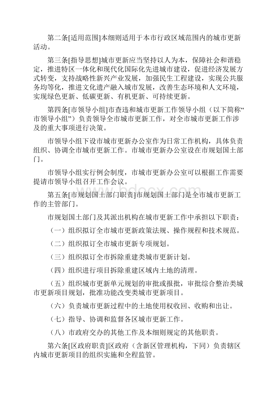 实施细则征求意见.docx_第2页