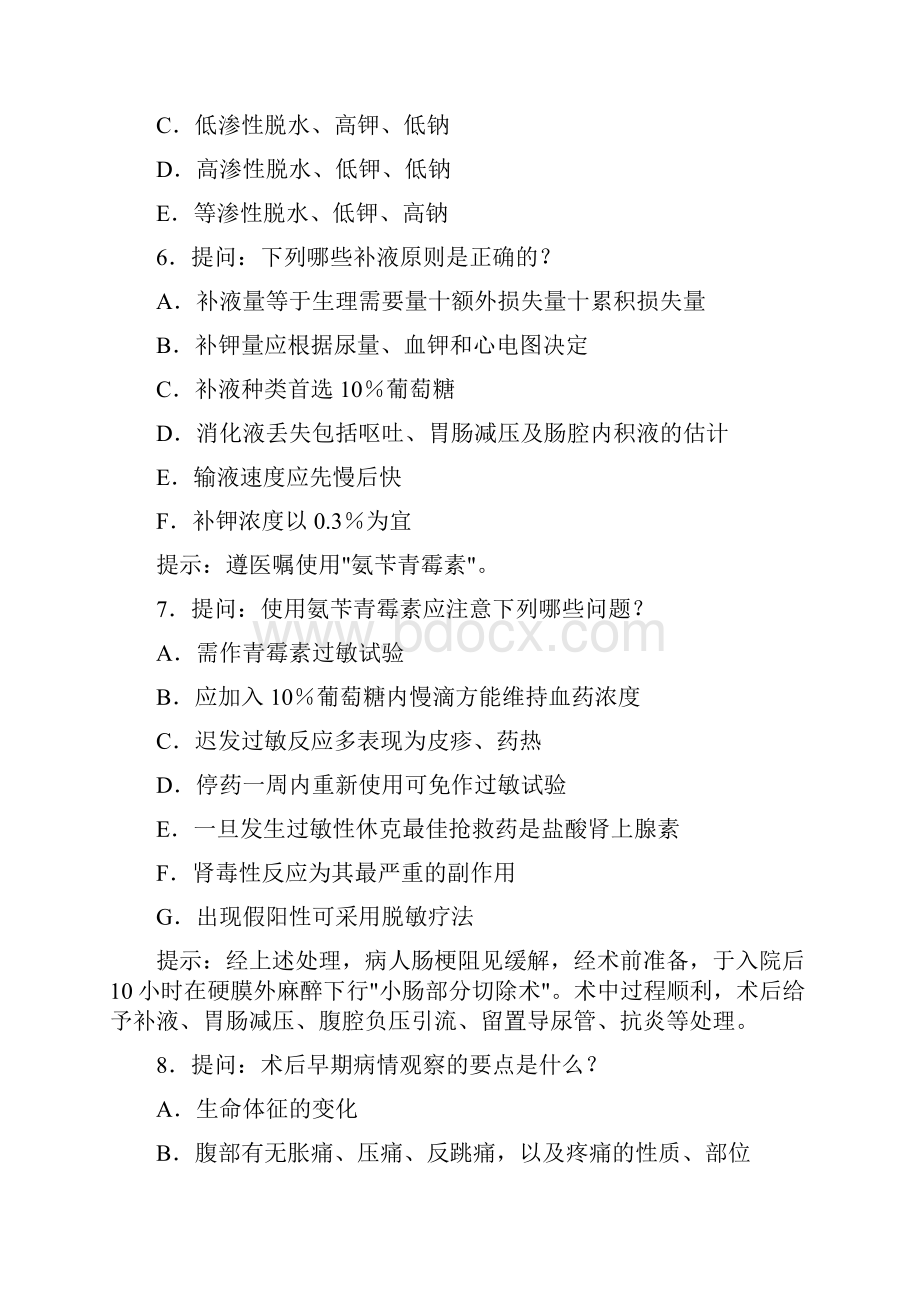 护理学副高职称试题.docx_第3页