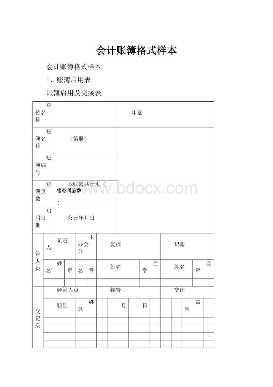 会计账簿格式样本.docx