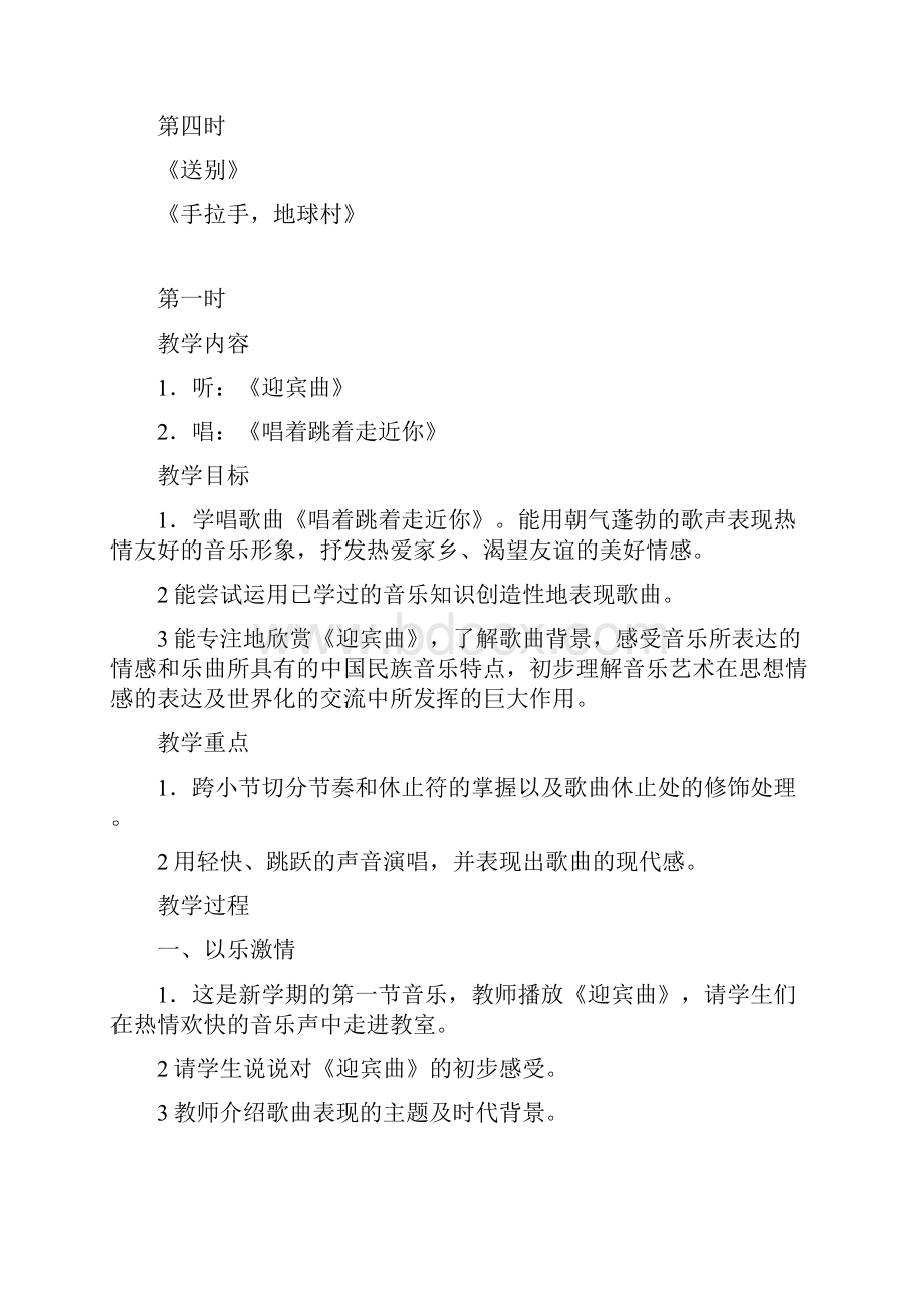 苏教版六年级上册音乐教案 第一单元 七彩桥.docx_第2页