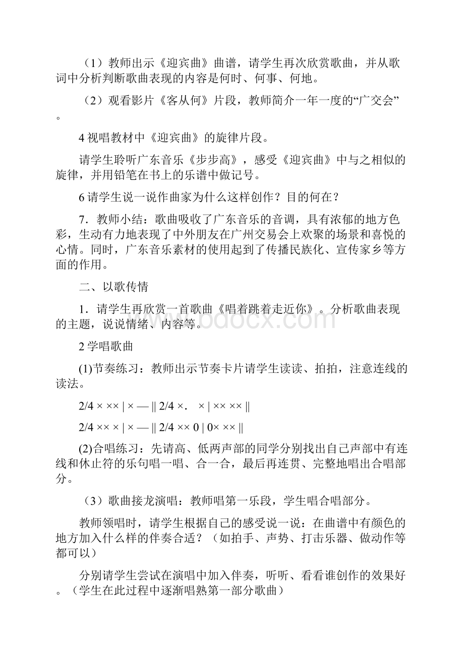 苏教版六年级上册音乐教案 第一单元 七彩桥.docx_第3页