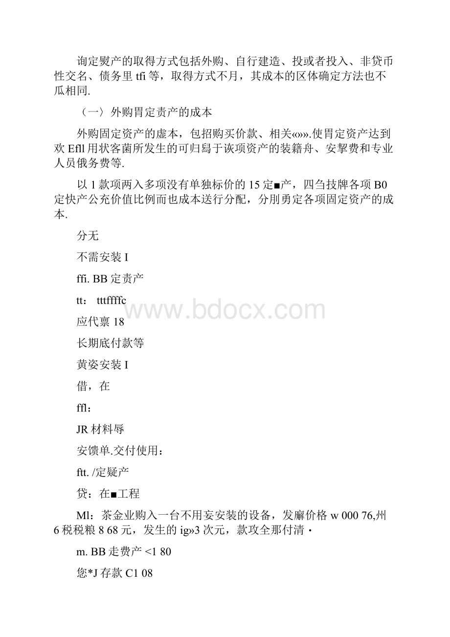 新会计准则第4号固定资产.docx_第2页